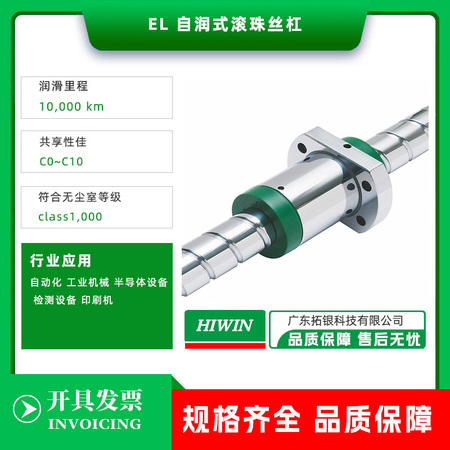EL自润式滚珠丝杠
