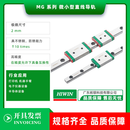 MG系列微小型直线导轨