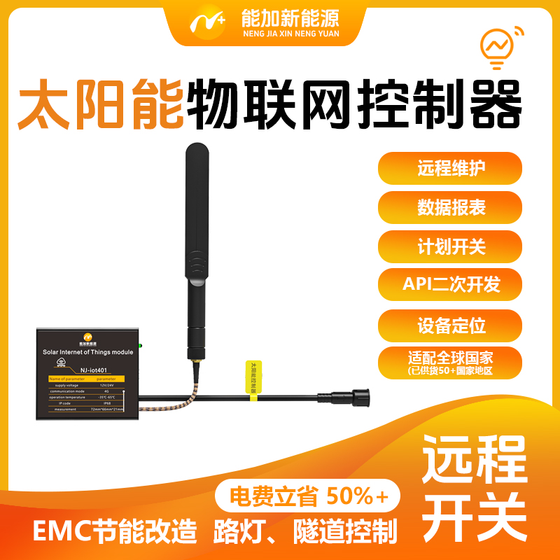 太阳能物联网4G模块 路灯物联网模块 太阳能路灯 设配远方动力，硕日，天盈  厦门厂家
