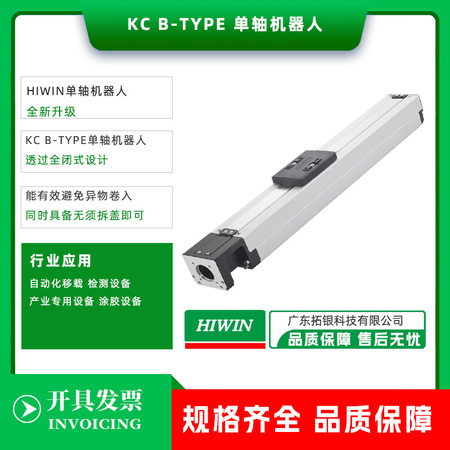 KCB-TYPE单轴机器人