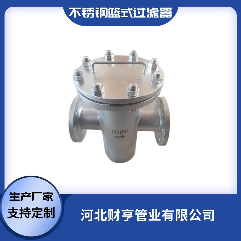 篮式过滤器报价