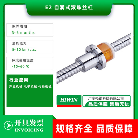 E2自润式滚珠丝杠