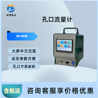 便携式孔口流量计 高精度压力传感器