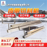 切割平整皮带切割机 耐磨损皮带切割机 QGJ-1600皮带切割机