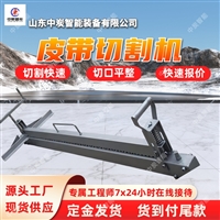 规格齐全皮带切割机  矿用皮带切割机 QGJ-1600 矿用皮带切割机
