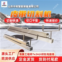 双向切割皮带切割机 结构紧固皮带切割机  QGJ-1600手动皮带切割机