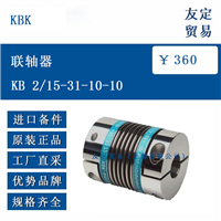 欧洲进口 KBK KB 2/联轴器