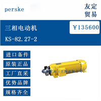 欧洲进口 perske KS-82.27-2 三相电动机