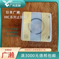 HIROSE广濑HIC-FJ40-B-04-12止回阀原装进口