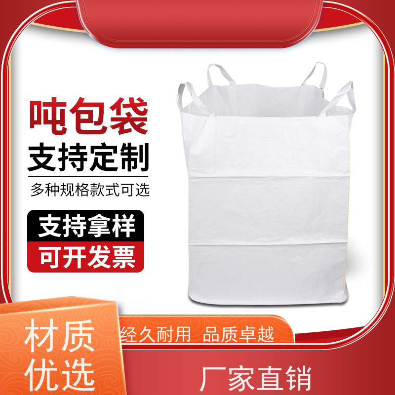 吨包袋厂家  美观耐用  加厚太空袋污泥袋  轻便易操作规格齐全 