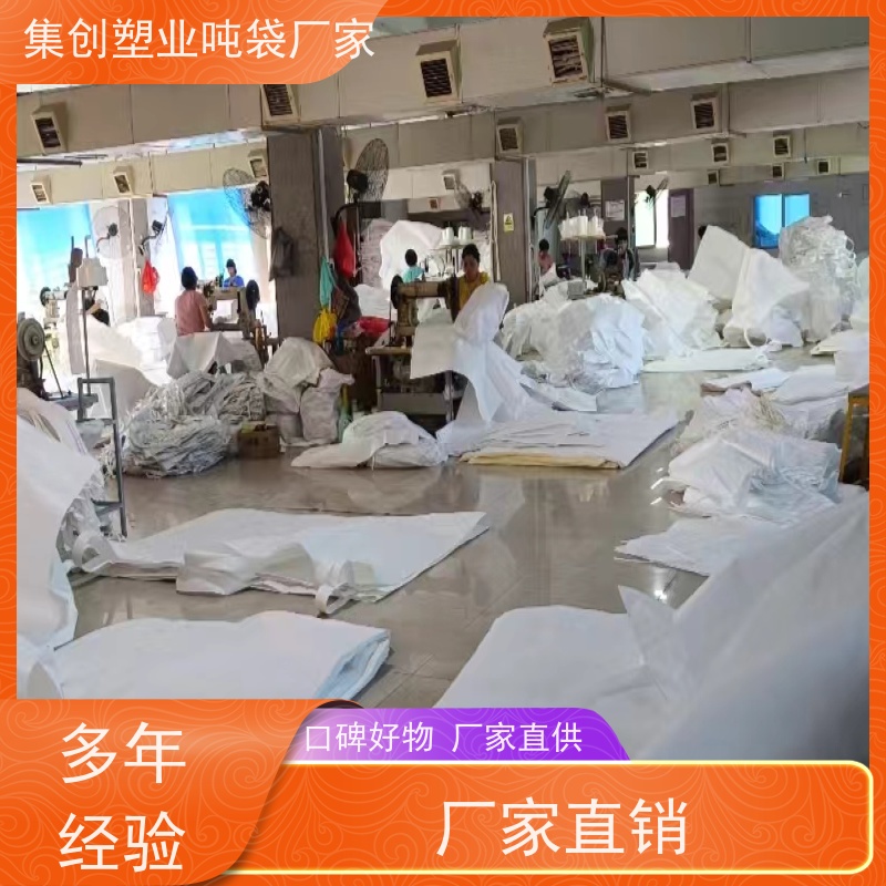 集创吨包厂  下料口热封 拉筋袋厂家定制 加厚耐磨 