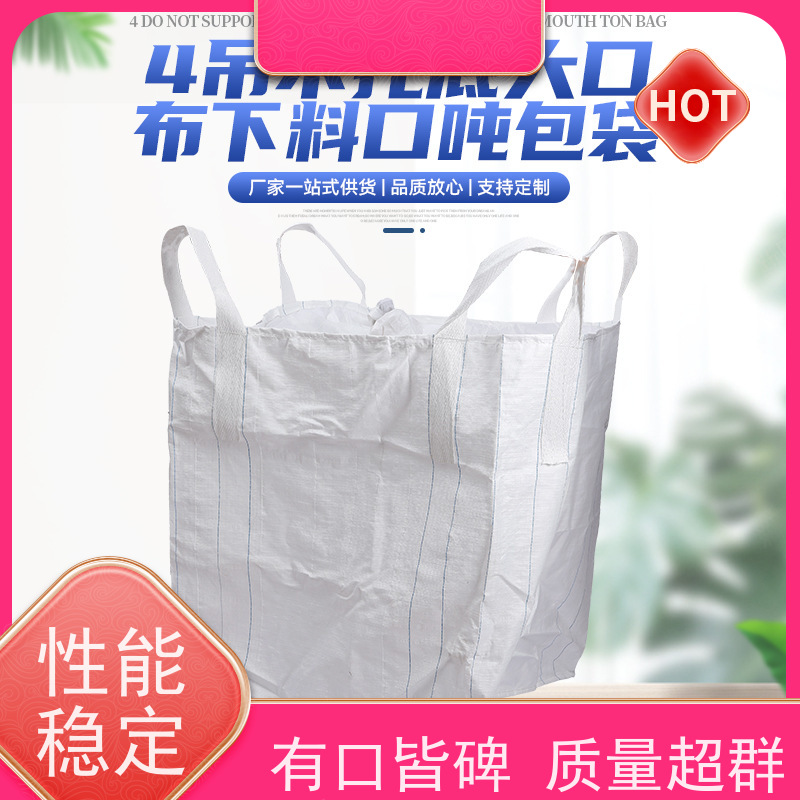 集装袋生产厂家  使用寿命长 2吨桥梁预压可定制 防潮防尘