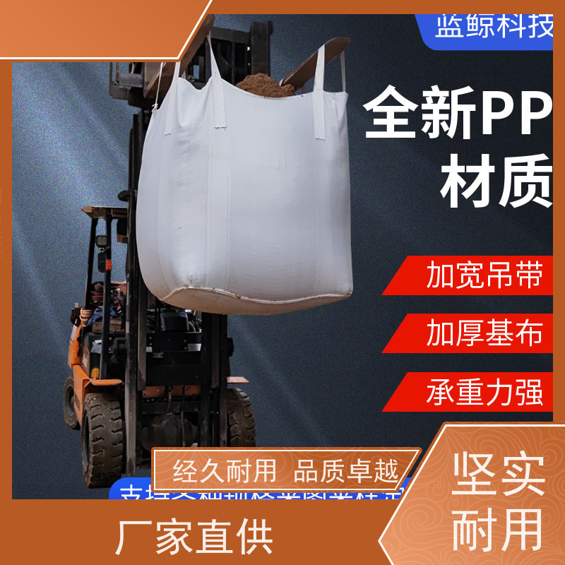 集装袋生产厂家  坚固耐用  加厚太空袋污泥袋  多用途 