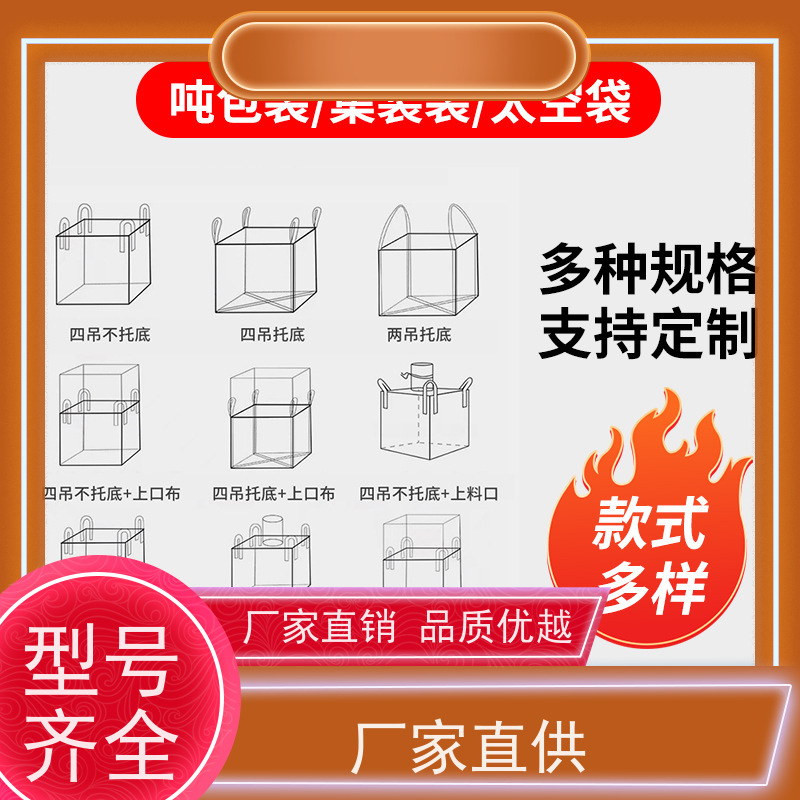 集创塑业吨包袋 材料PP原料 化工集装袋 防潮防尘