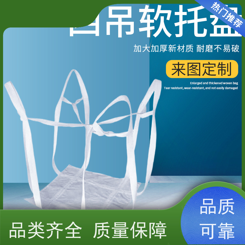 食品吨袋 新材料定制 防膨胀桥梁预压袋 免托盘吨包 