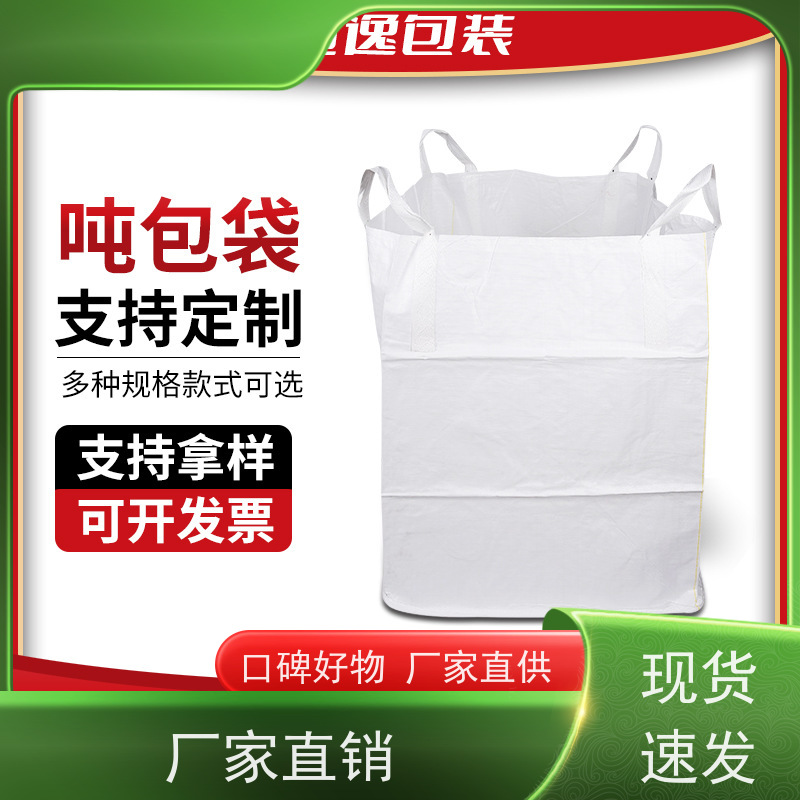 导电吨包袋子  塑料包装  加厚耐磨吨袋   规格齐全 