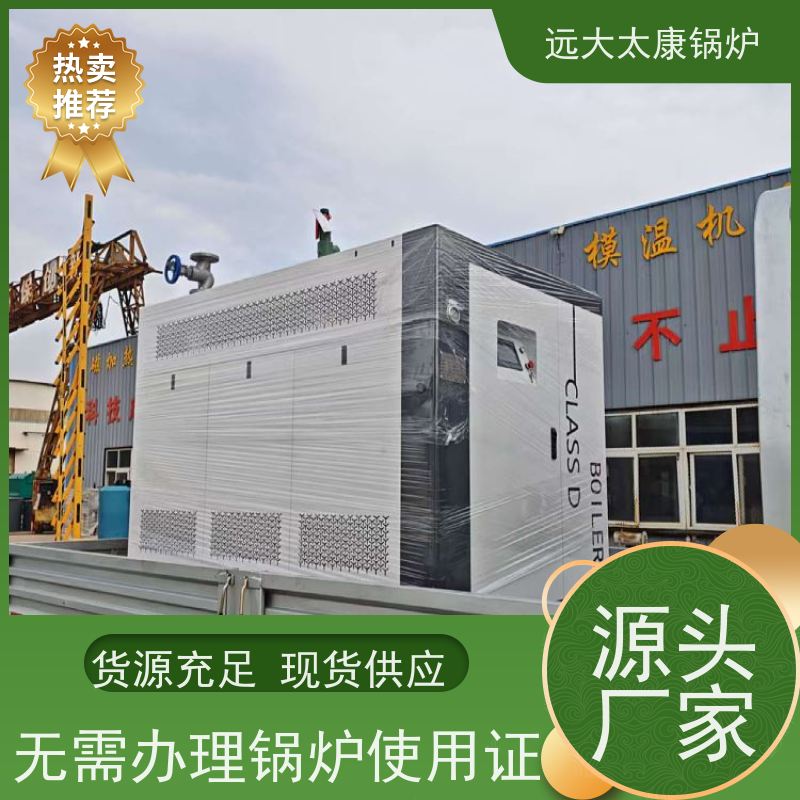 周口远大太康 低氮冷凝 热效率高达98%  豆制品加工 d级燃气蒸汽锅炉