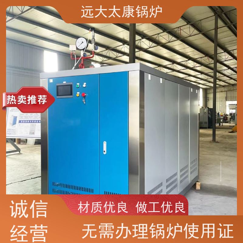 远大太康 d级蒸汽发生器 豆制品加工 0.5吨 用户免报检