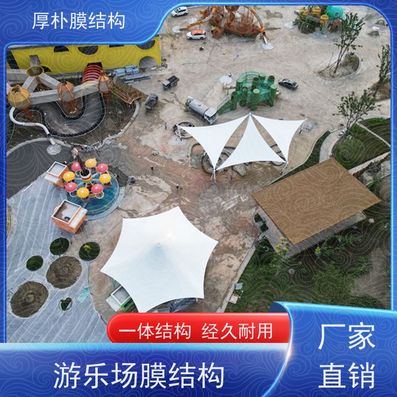 厚朴膜结构 承接 膜结构游乐场 工程承包 承载力好 结构稳固