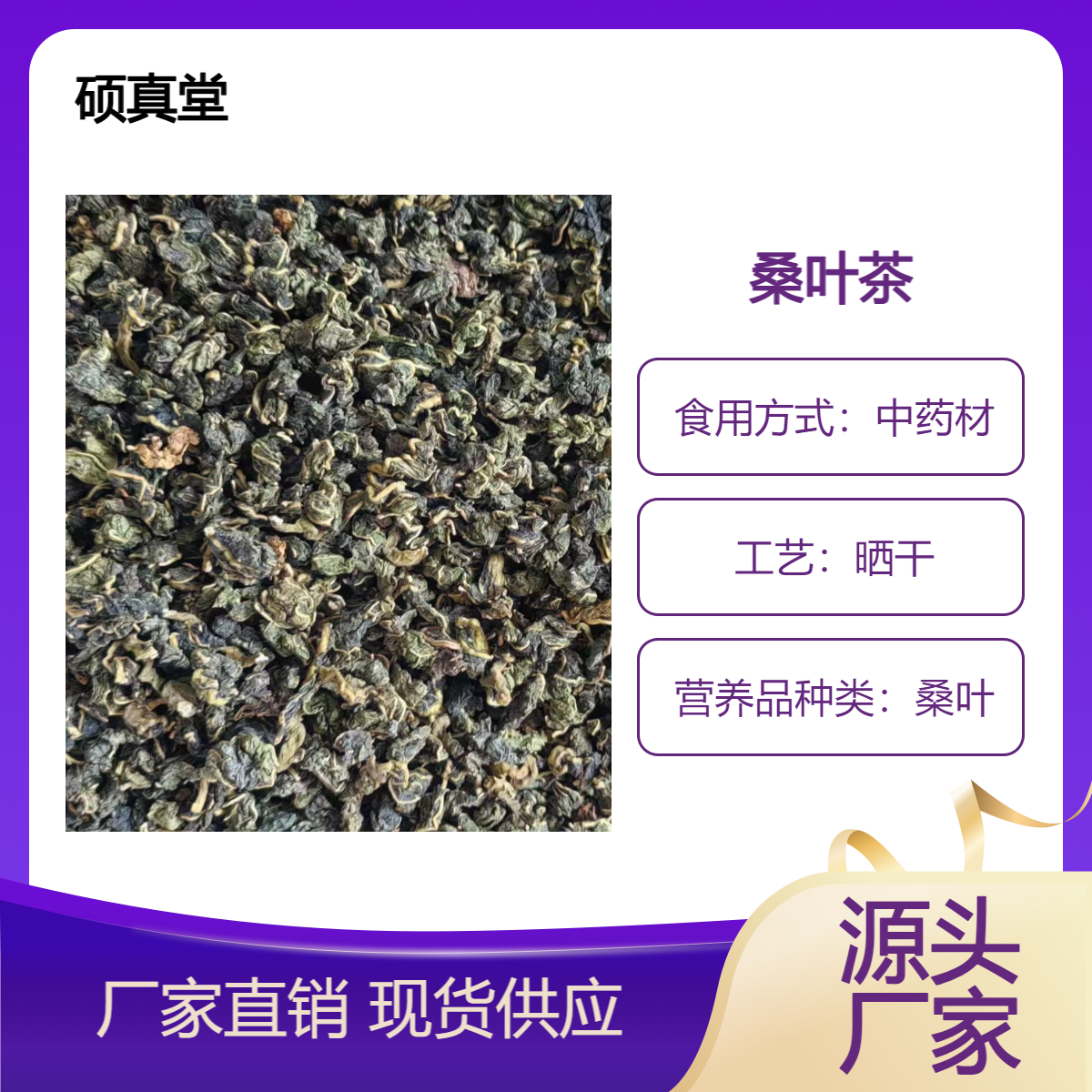 中药材桑叶 神仙草 铁扇子 霜桑叶新货自然晒干散装批发