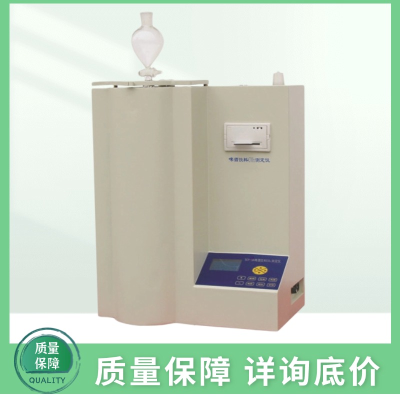 SCY-3A啤酒饮料二氧化碳测定仪