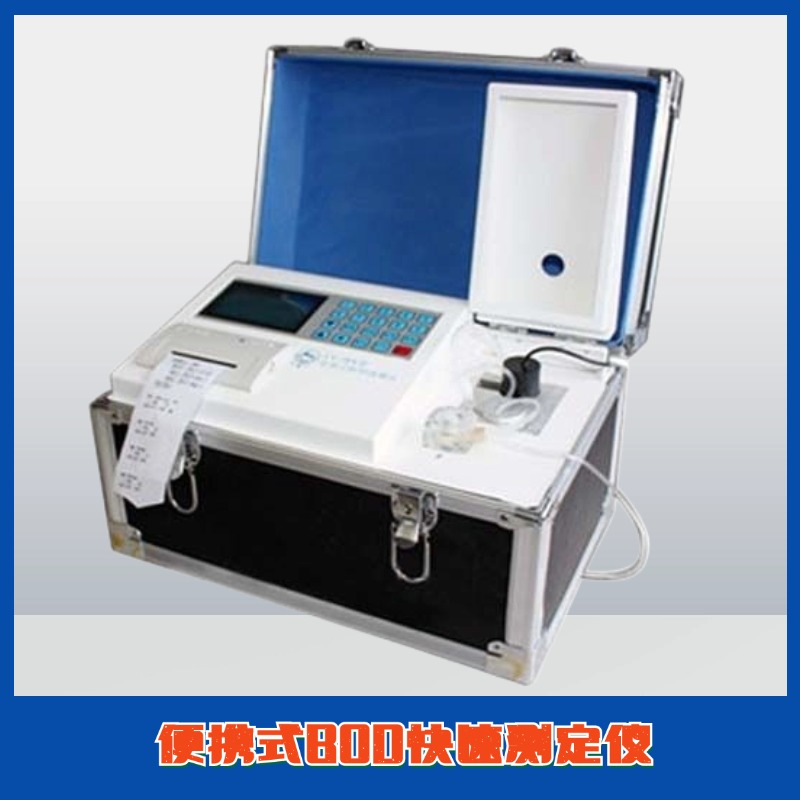 LP-2BX便携式BOD快速测定仪 水质BOD分析仪