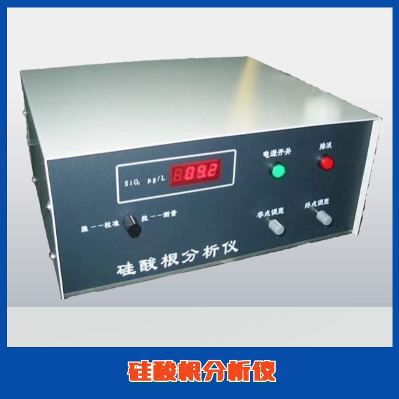 ND2106硅酸根分析仪