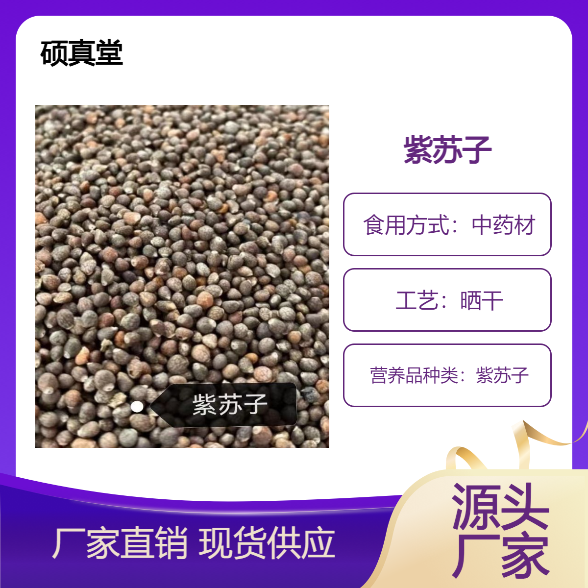 中药材紫苏子 青苏子香苏精选地道药材自然晒干散装包邮