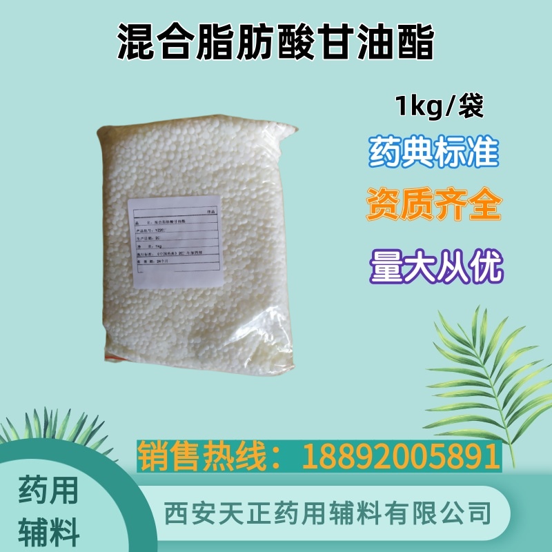 药用混合脂肪酸甘油酯CP2020药典资质 起订量1公斤/袋38型号