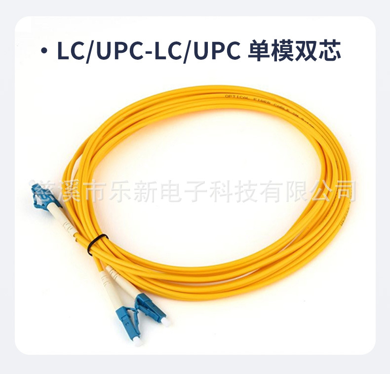 LC-LC单模单芯光纤跳线电信级2.0多模双芯跳线3.0单芯SC尾纤