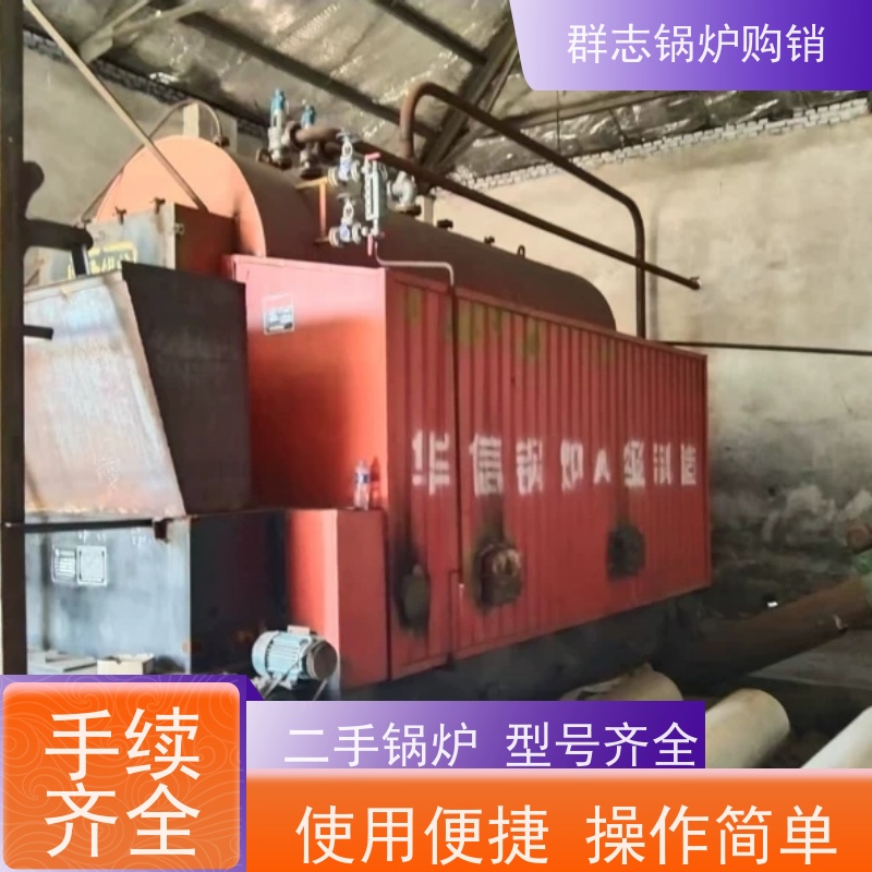 常年出售 二手锅炉 操作简单 使用便捷 手续齐全