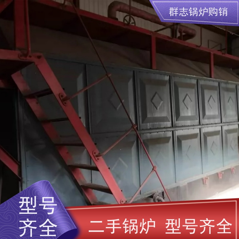 群志购销 二手锅炉 操作简单 使用便捷 质量保证 