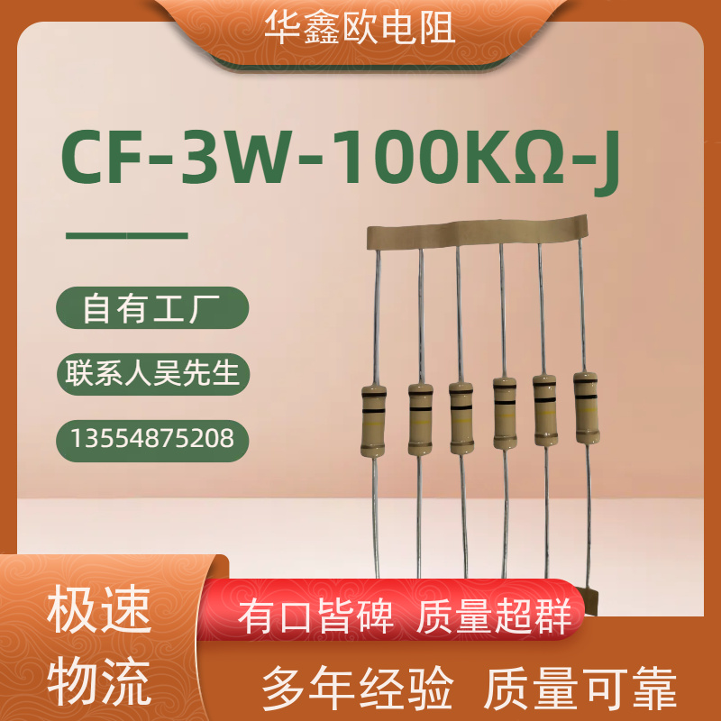 华鑫欧 碳膜固定电阻器 5W 阻值750K