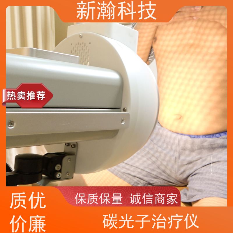新瀚科技 TGJ-1 光子治疗设备 设备稳定性好 人造太阳光