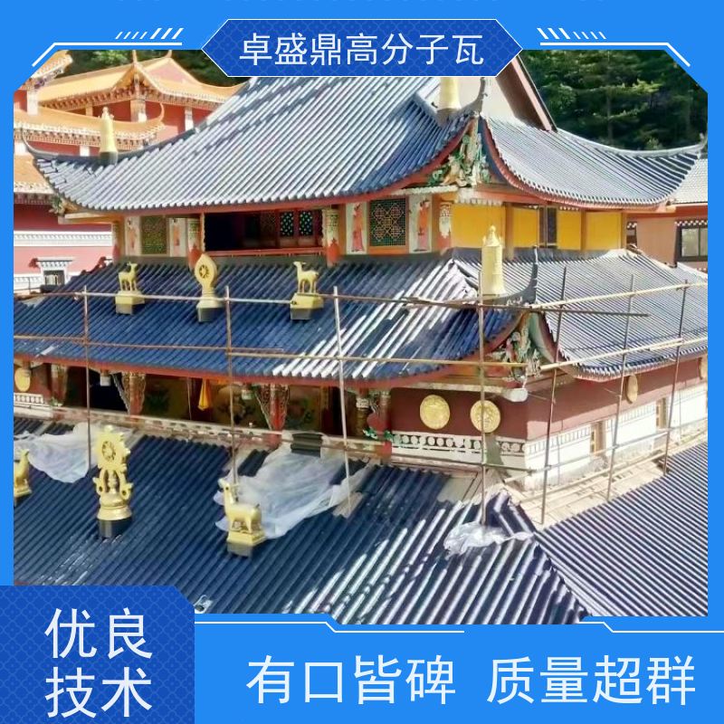 卓盛鼎古建寺庙高分子仿古瓦厂家 防火性能好