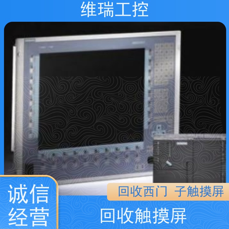 维瑞工控河北保定市回收西门子触摸屏6AV6643-0BA01-1AX0厂家电话