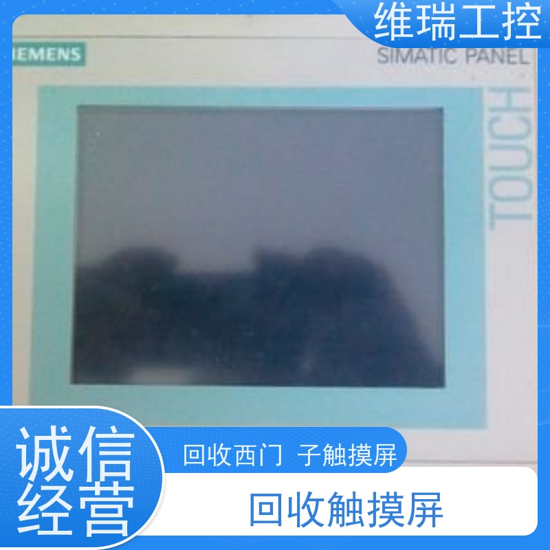 维瑞工控河北衡水市回收西门子触摸屏6AV6641-0CA01-0AX1厂家电话