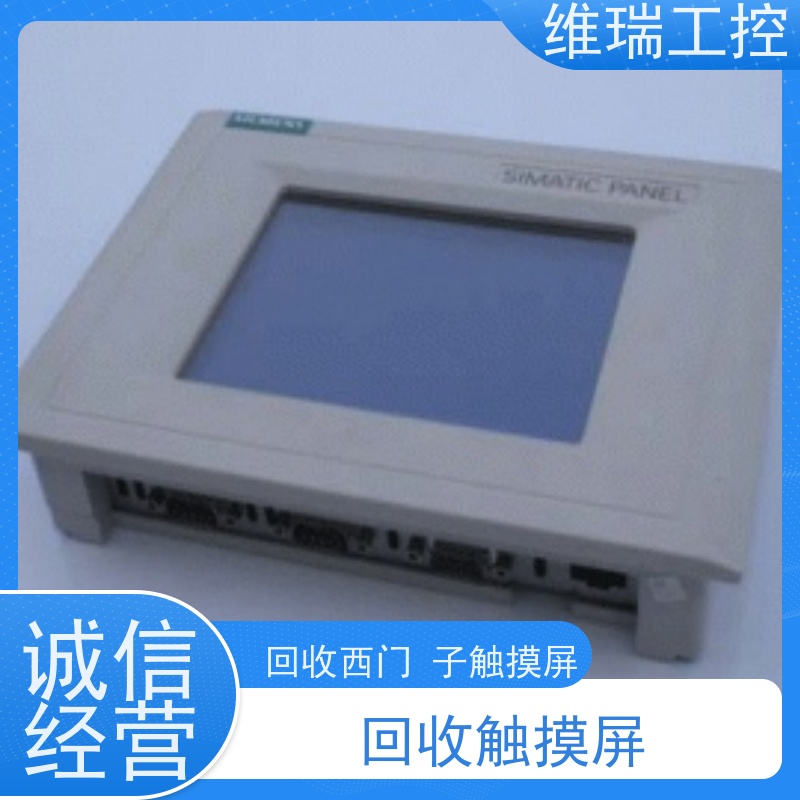 维瑞工控河北石家庄市回收西门子触摸屏6AV6643-0CB01-1AX1厂家电话