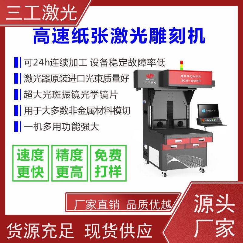 三工激光 功率可选配 速度快 立体蝴蝶 激光切割机