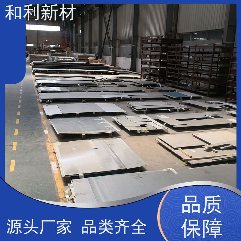 和利新材 GH4202合金板 厚度0.01-5mm 免费样品