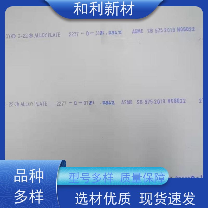 和利新材 GH4202合金板 硬度75-230HV 免费样品