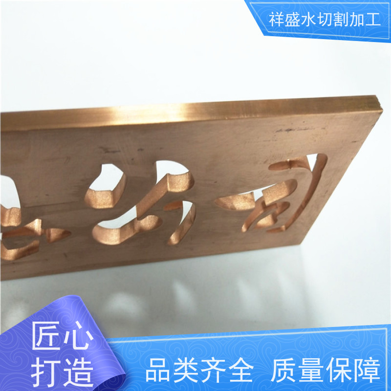 45%钢材2-100mm厚不锈钢板水刀切割加工 祥盛 图形切割对外加工