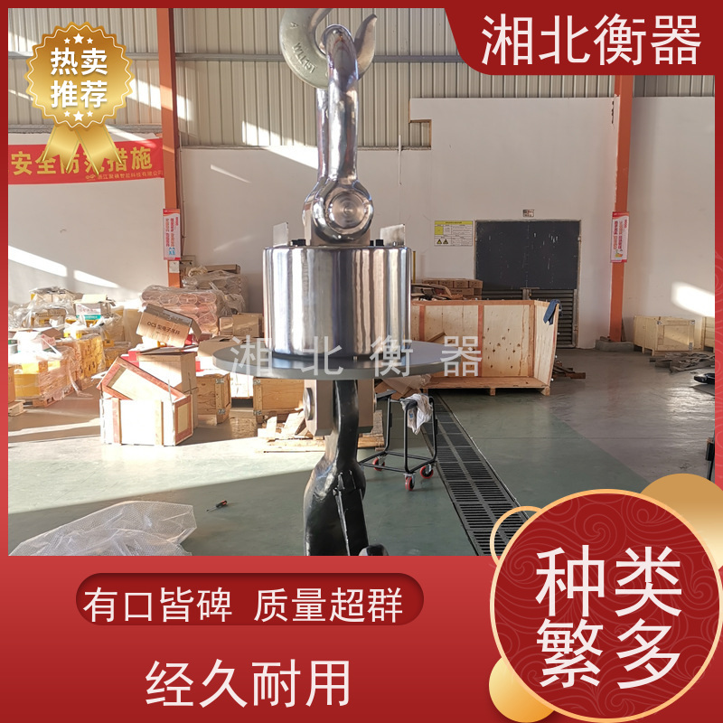 湘北品牌 铝合金外壳 电子直视吊秤 -鑫诚欣OCS-3T