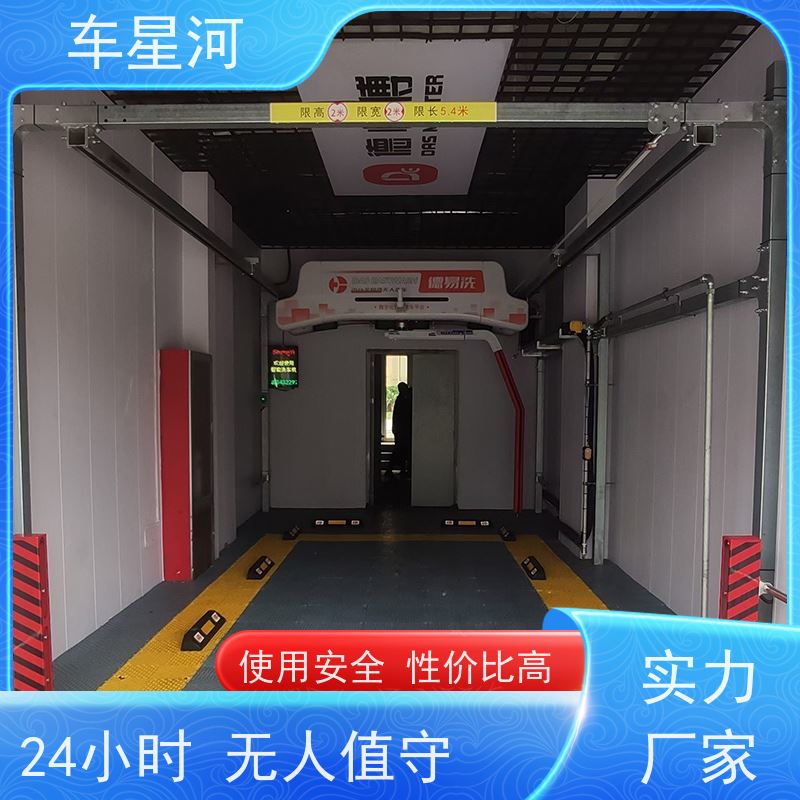 车星河 全自动智能洗车机 镀膜养护打蜡一体 双电脑 双PLC 不锈钢机身