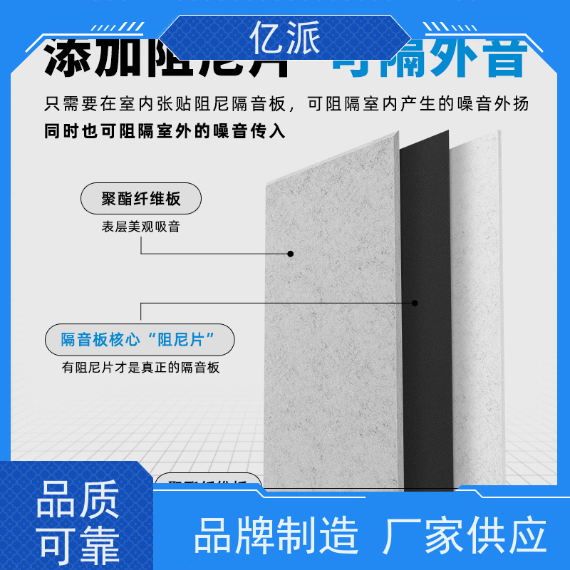 亿派 电梯井吸音板 使用方便快捷 隔音效果好 高密度 美观