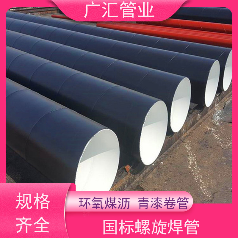 广汇管业  湖南 环氧沥青螺旋防腐管 低压流体用焊管 长期供应