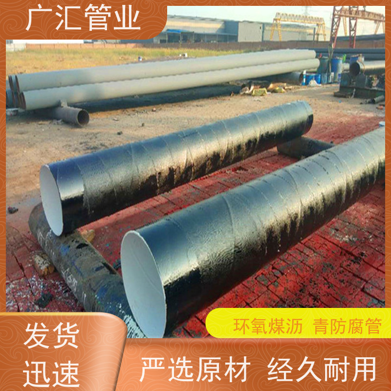 广汇管业  湖北 环氧煤沥青加强级防腐钢管 厂家供应售后无忧 应用范围广