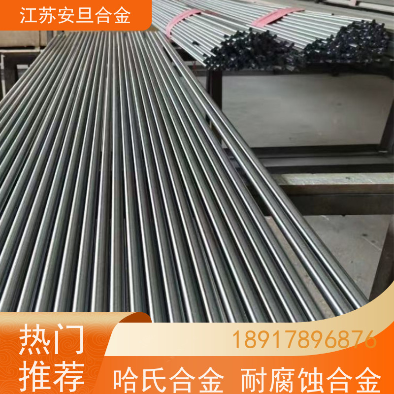 安旦供应 高温镍基合金 进口不锈钢 规格齐全 材质保障 来图定制