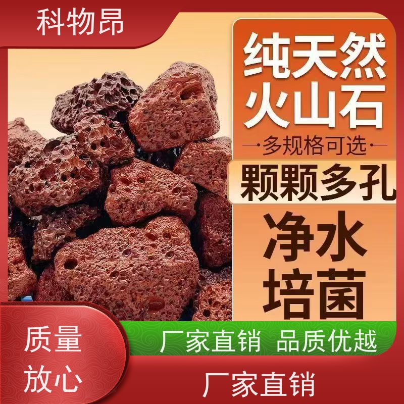 科物昂 花卉 火山岩水族铺底石鱼缸鱼池水 pH值中性 随下随发