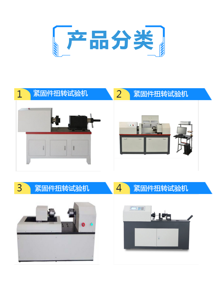 弹簧扭转疲劳试验机 螺栓轴力扭矩测试仪 紧固件扭转试验机